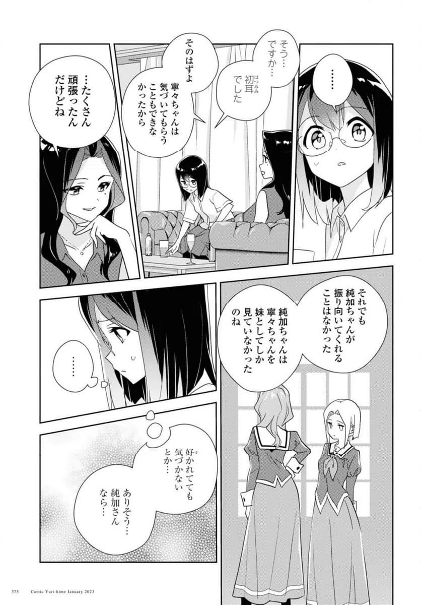 ページ 9 — 第57.2話