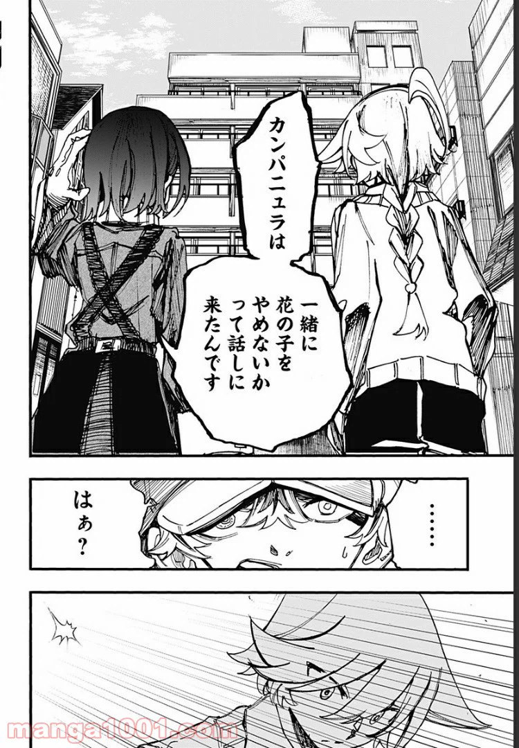 ページ 20 — 第18話