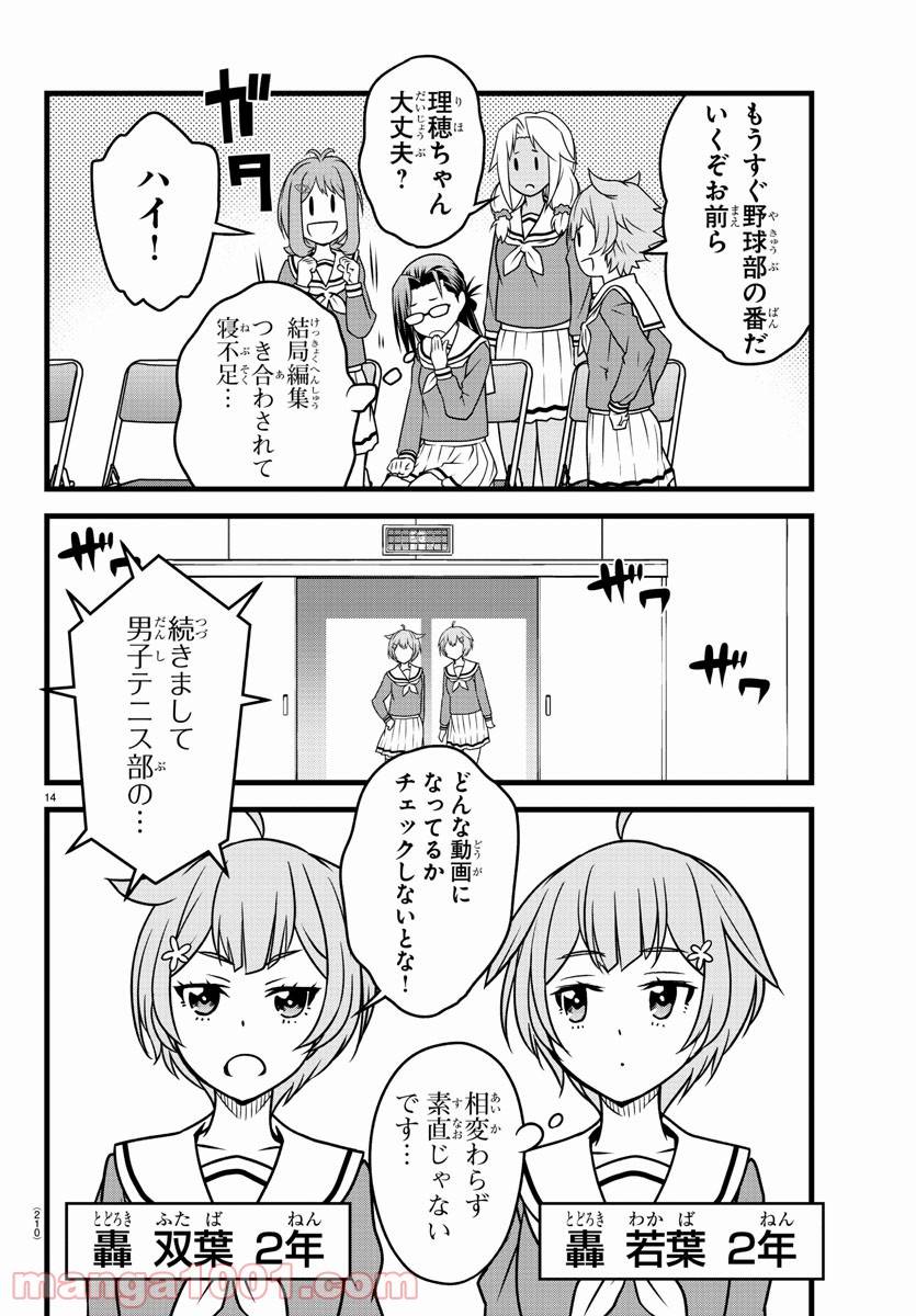 ページ 14 — 第4話