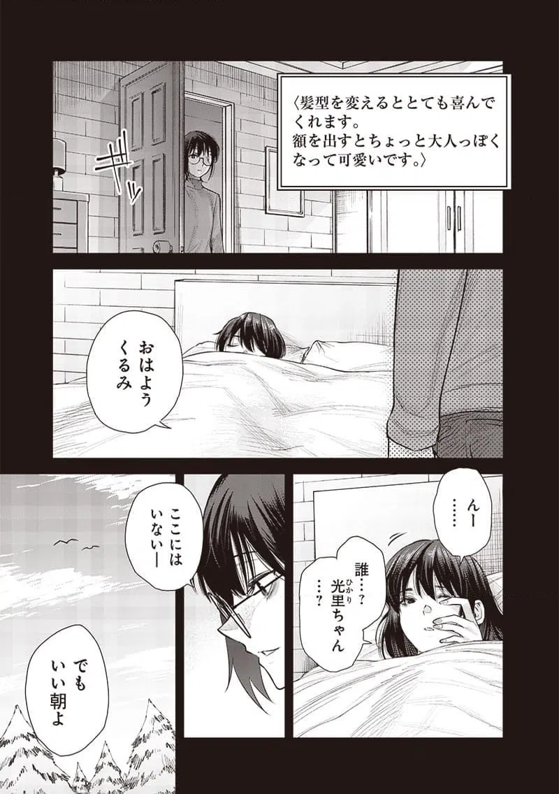 ページ 4 — 第43.3話