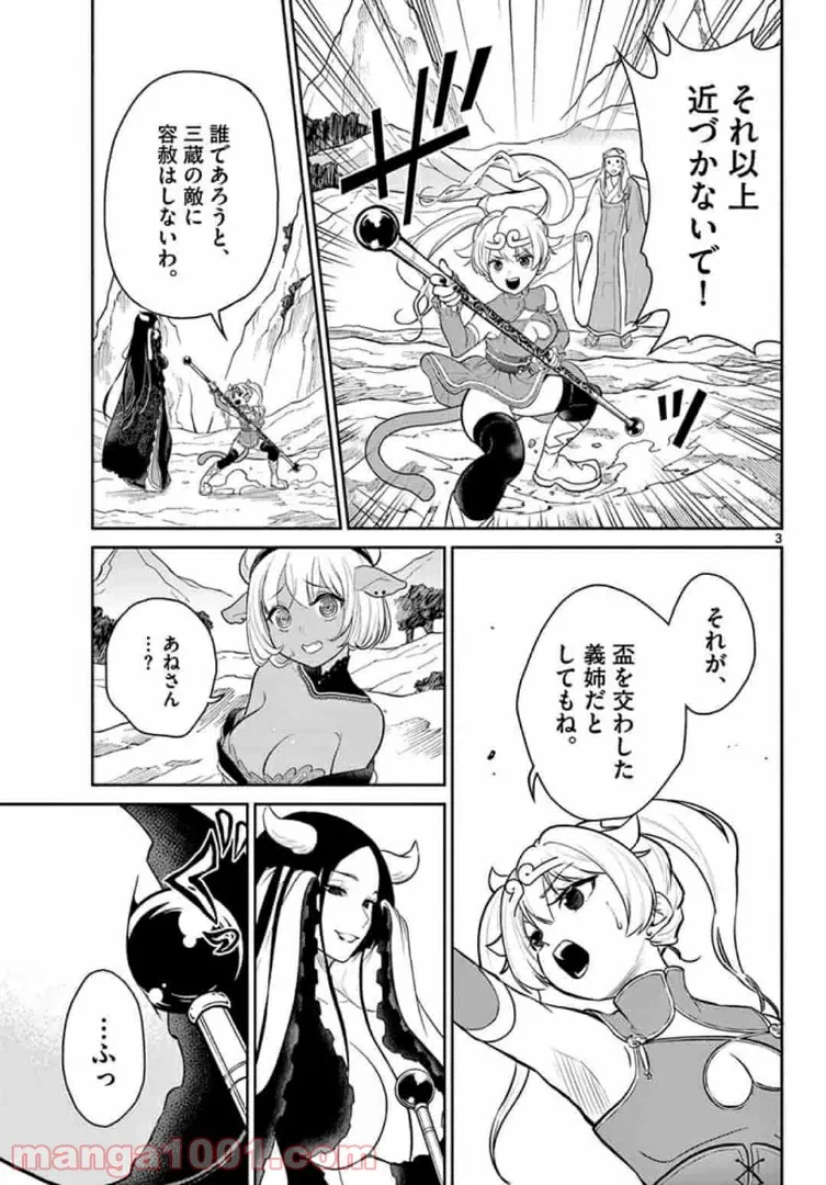 ページ 3 — 第20話