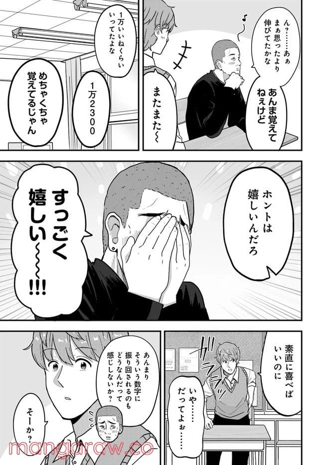 ページ 3 — 第27話