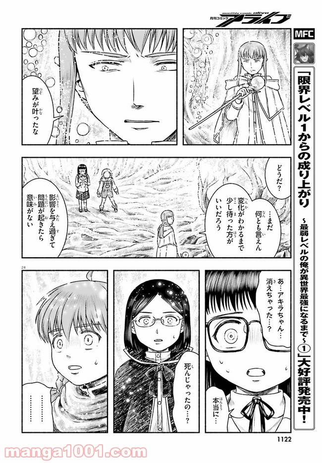 ページ 24 — 第20話