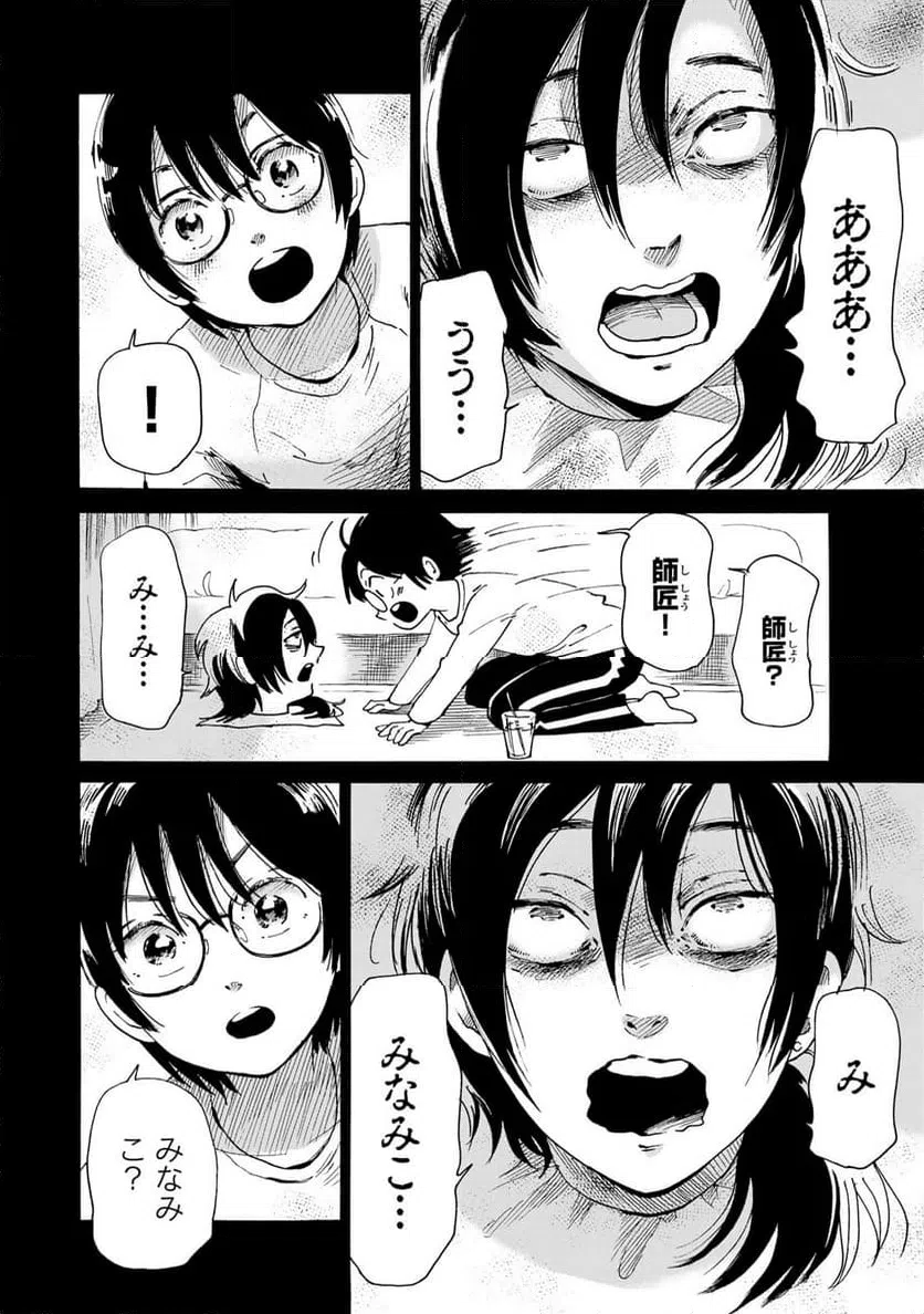 ページ 10 — 第6.1話
