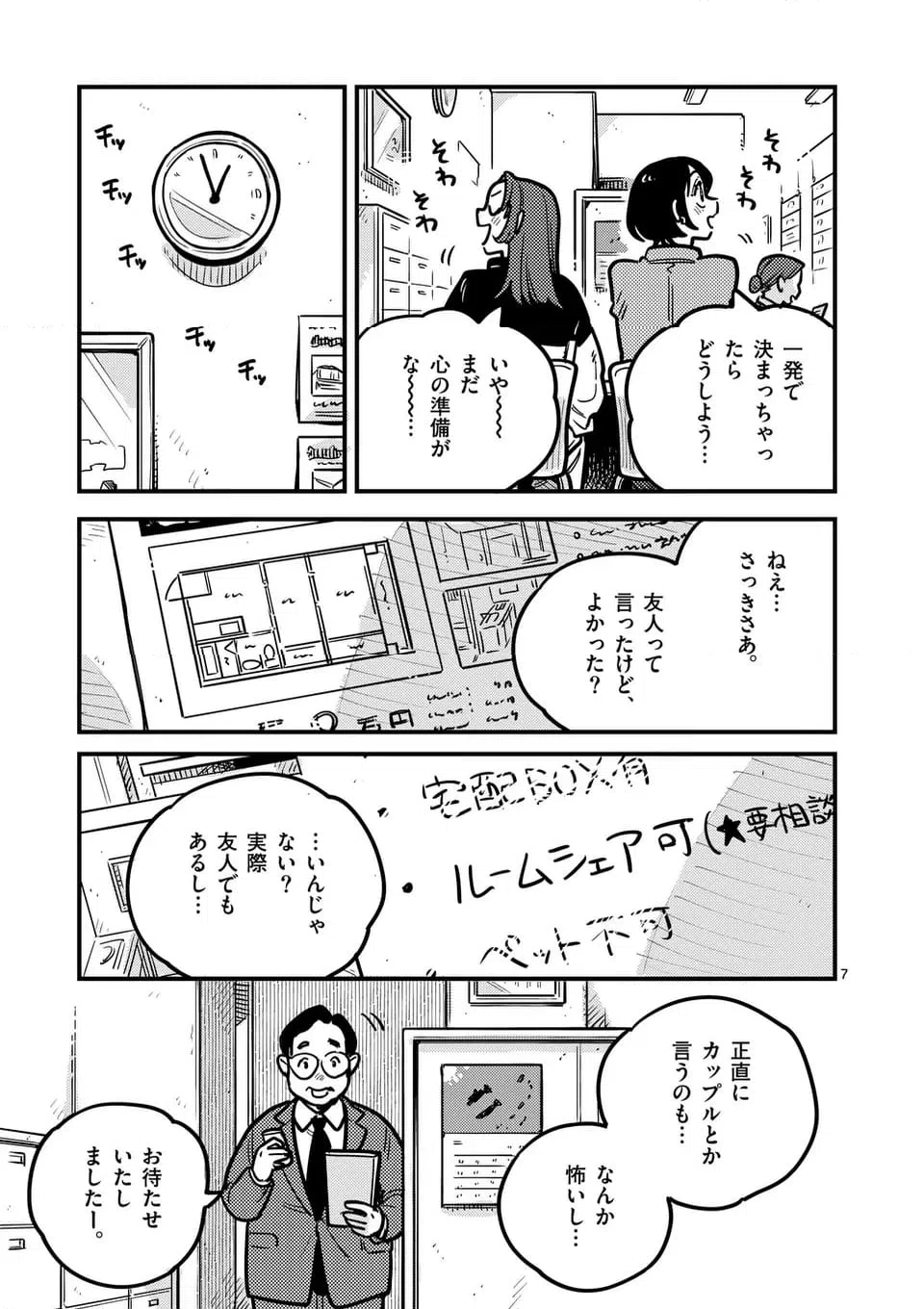 ページ 7 — 第132話