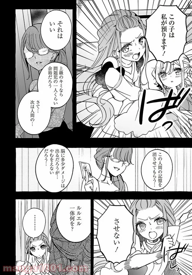 ページ 4 — 第18話