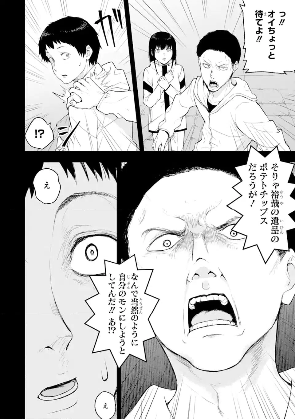 ページ 8 — 第4.2話