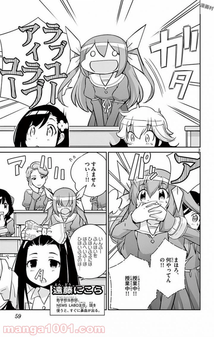 ページ 3 — 第11話