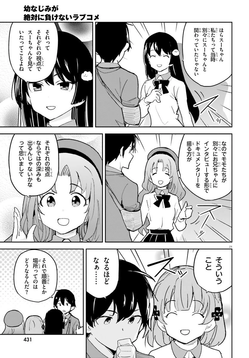 ページ 21 — 第42話