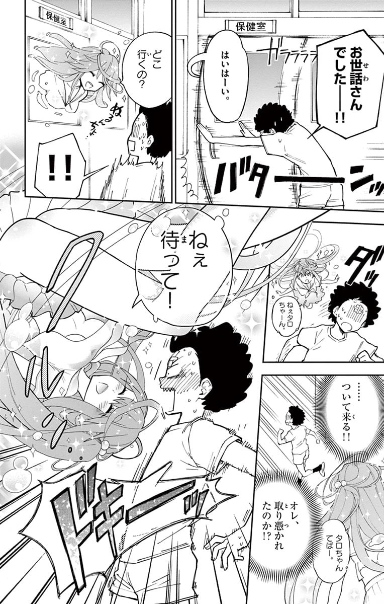 ページ 18 — 第1話