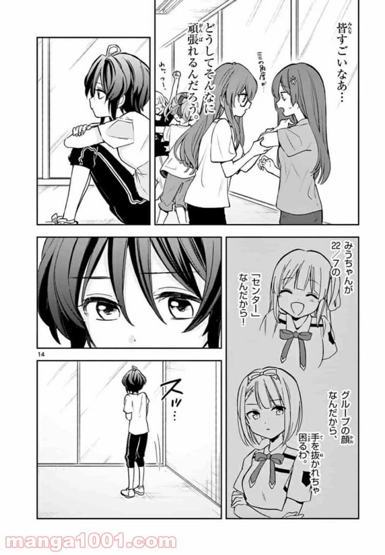 ページ 14 — 第2話