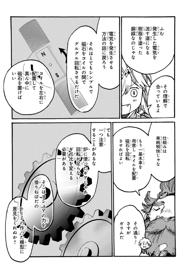 ページ 20 — 第7.2話