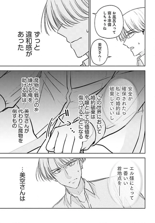 ページ 17 — 第5話