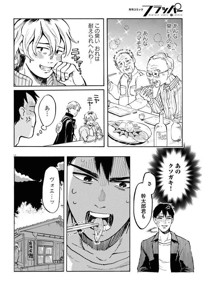ページ 14 — 第2話
