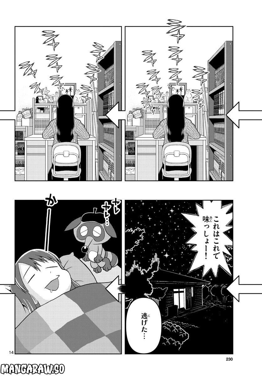 ページ 14 — 第16話