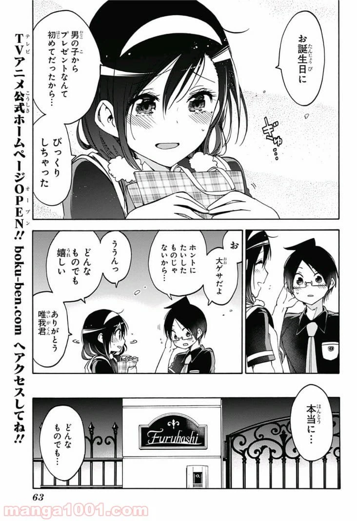 ページ 3 — 第78話
