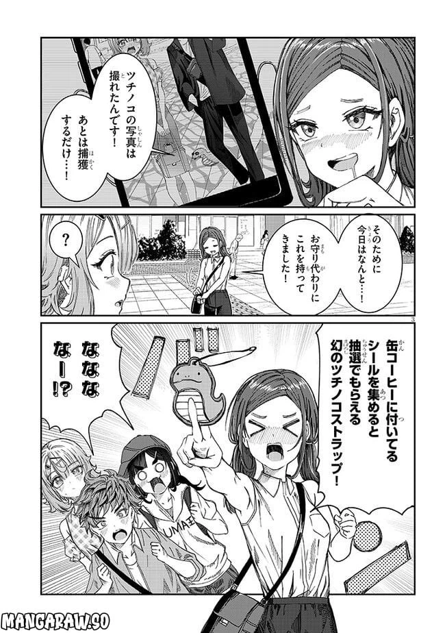 ページ 3 — 第19話