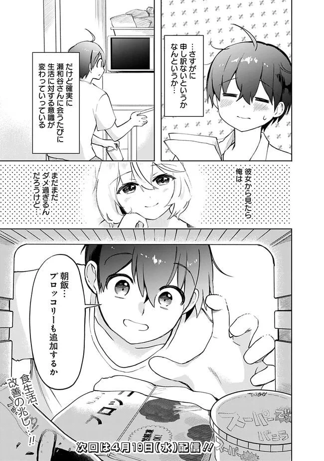ページ 32 — 第3話