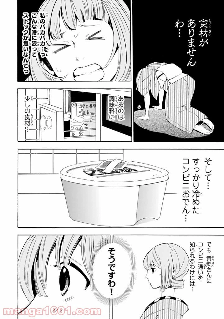 ページ 12 — 第4話