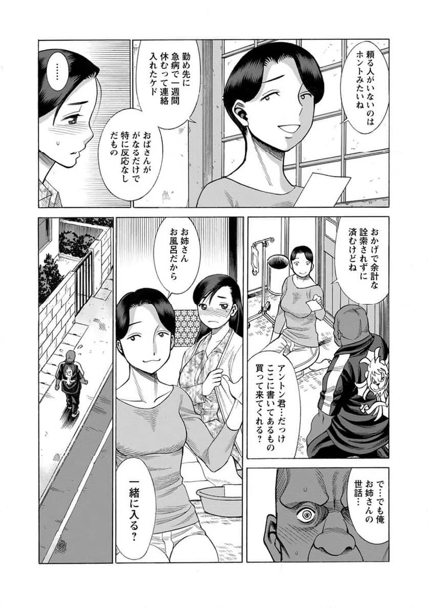 ページ 4 — 第13話