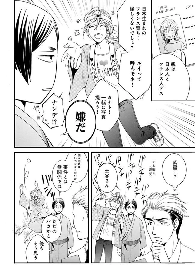ページ 5 — 第1.2話
