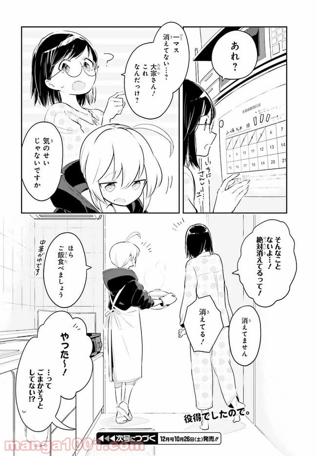 ページ 8 — 第4.2話