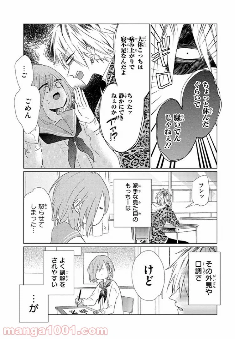 ページ 8 — 第3話