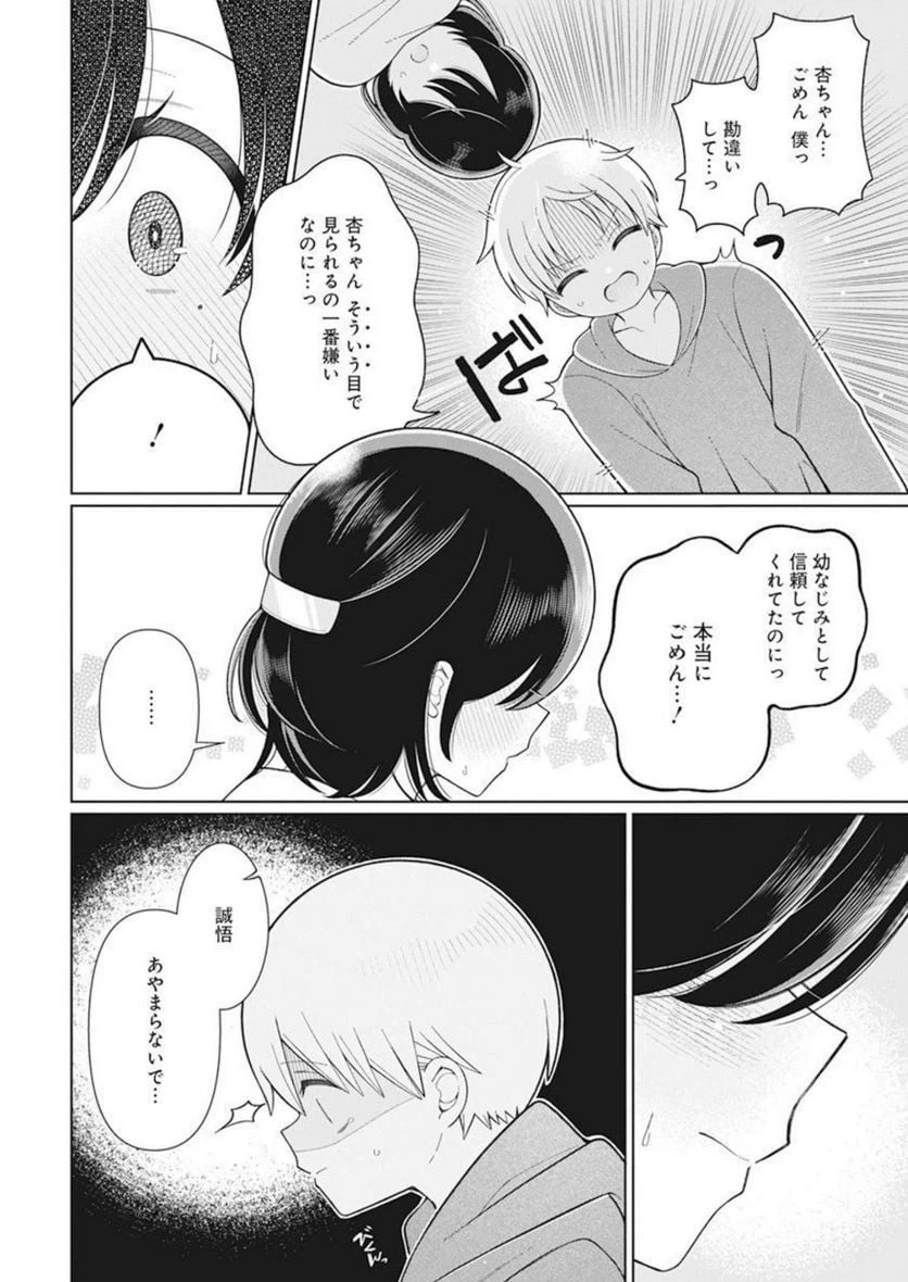 ページ 8 — 第30話