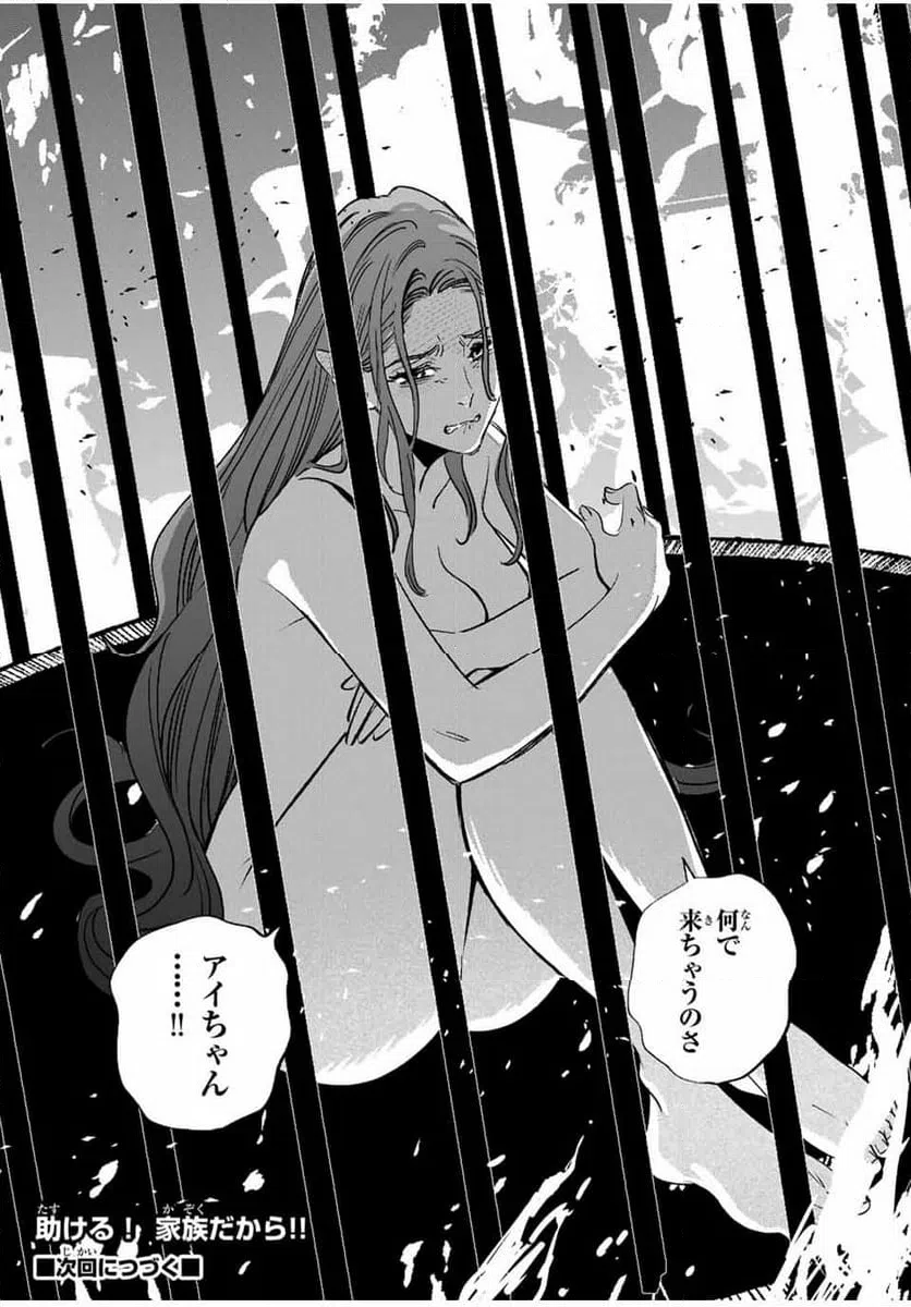 ページ 12 — 第90.2話