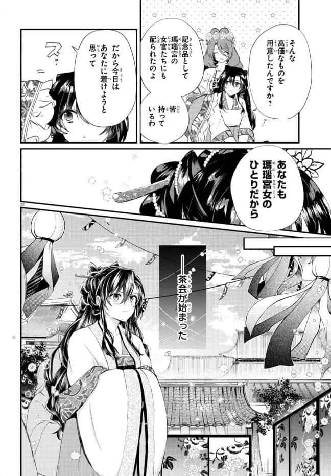 ページ 9 — 第3.2話