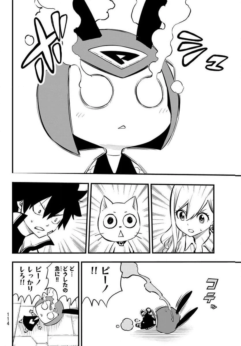 ページ 6 — 第256話
