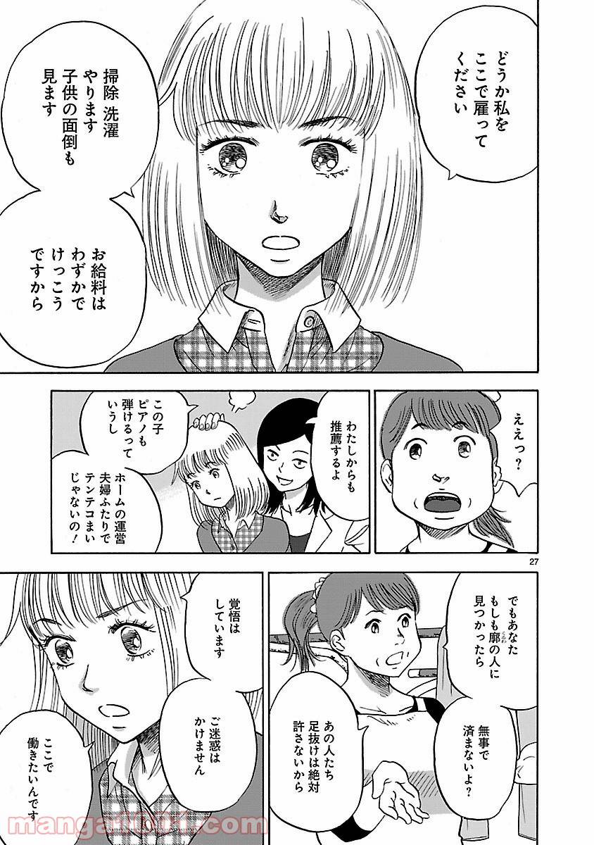 ページ 27 — 第3話