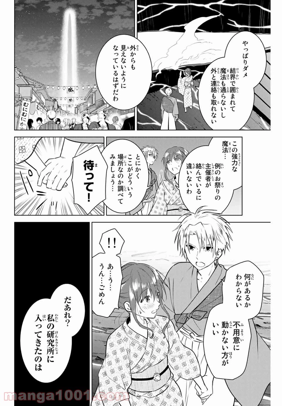 ページ 10 — 第37話