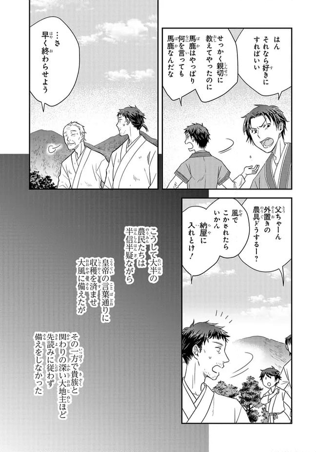 ページ 8 — 第17.1話