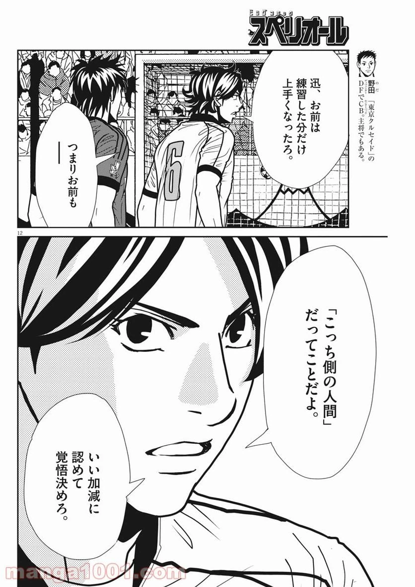 ページ 12 — 第139話