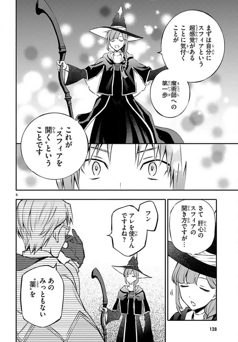 ページ 6 — 第3話
