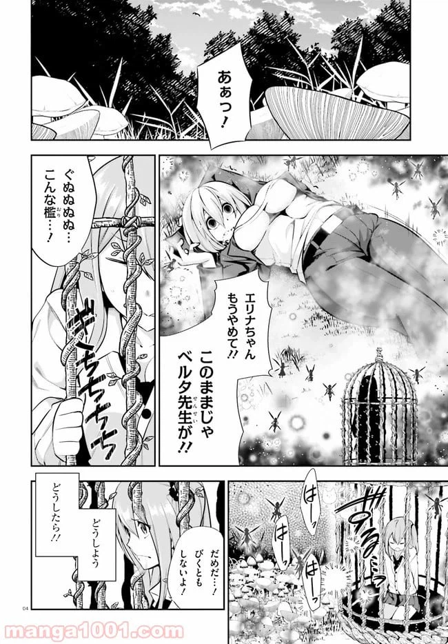 ページ 4 — 第19話