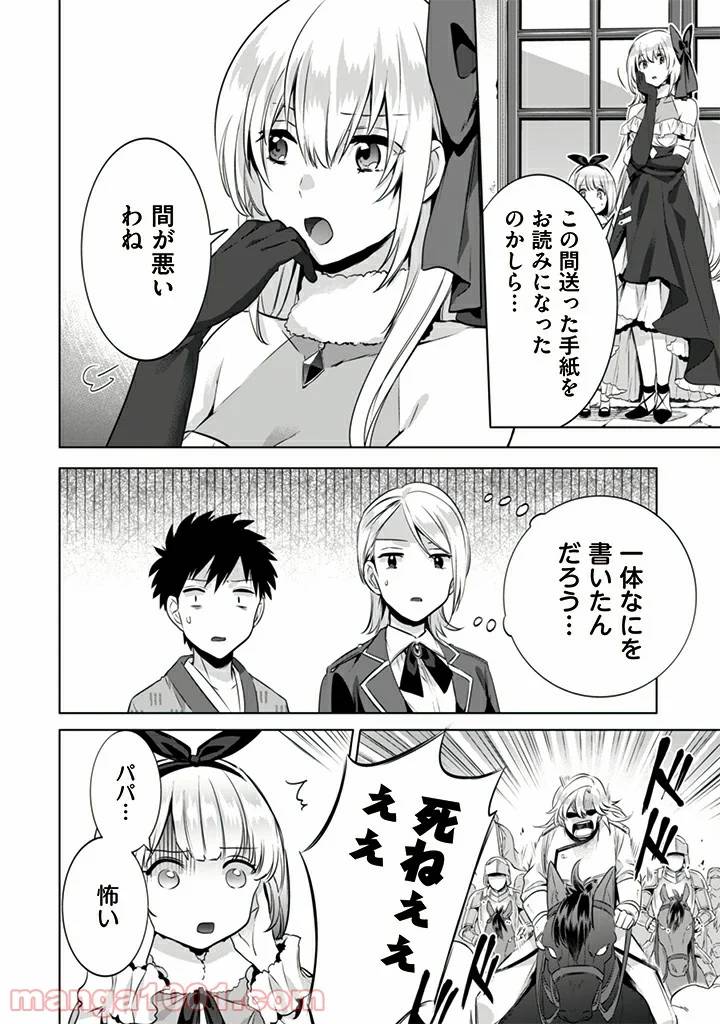 ページ 8 — 第10話