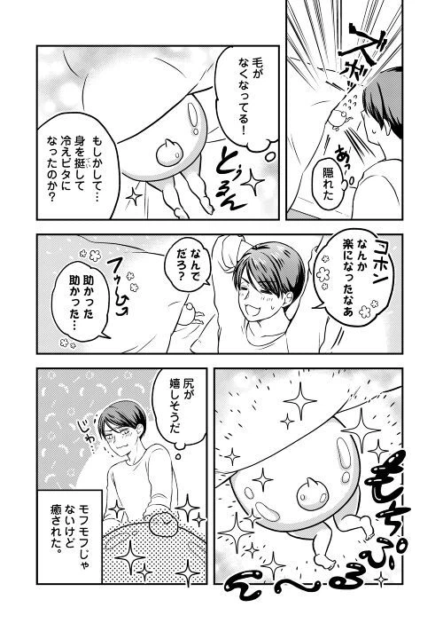 ページ 14 — 第2話