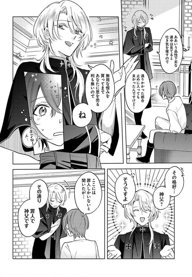 ページ 14 — 第2話