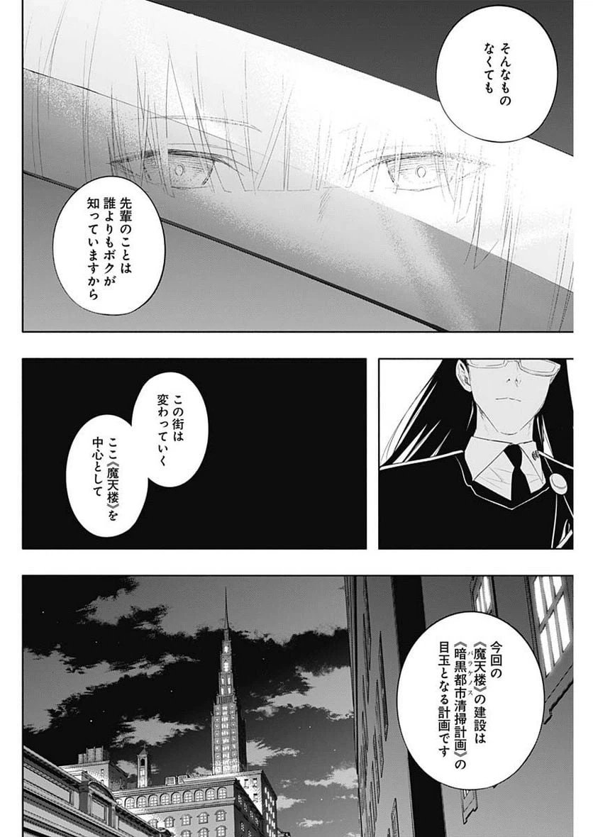 ページ 4 — 第66話