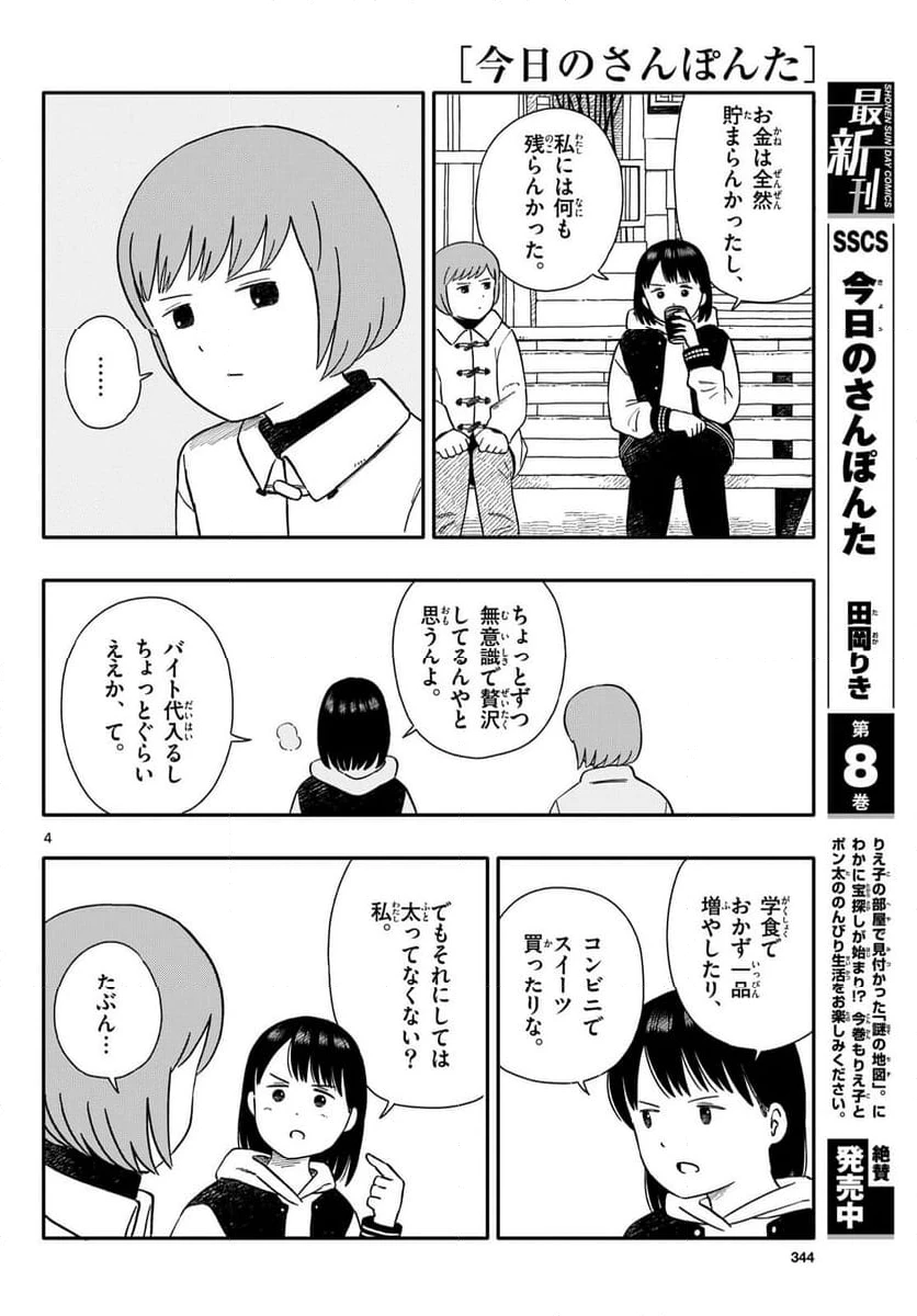 ページ 4 — 第49話