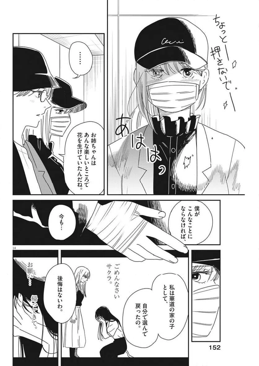 ページ 14 — 第39話