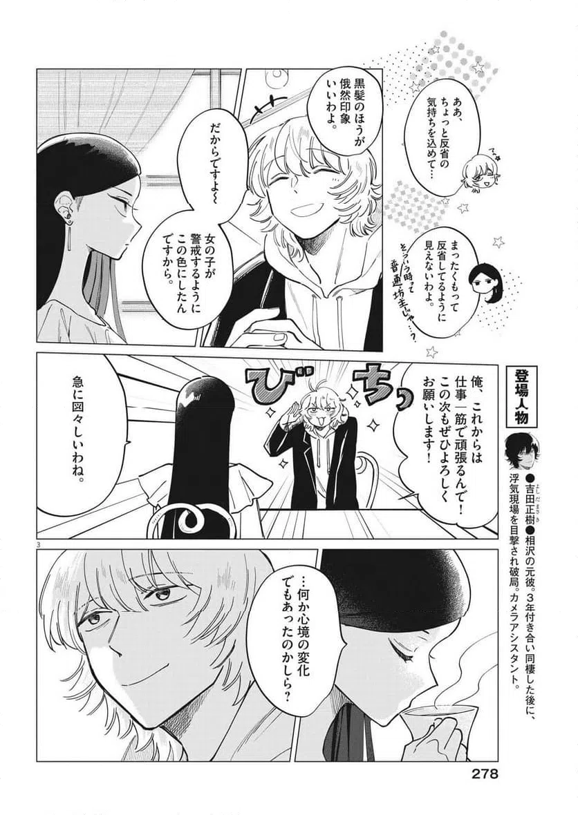 ページ 3 — 第23話