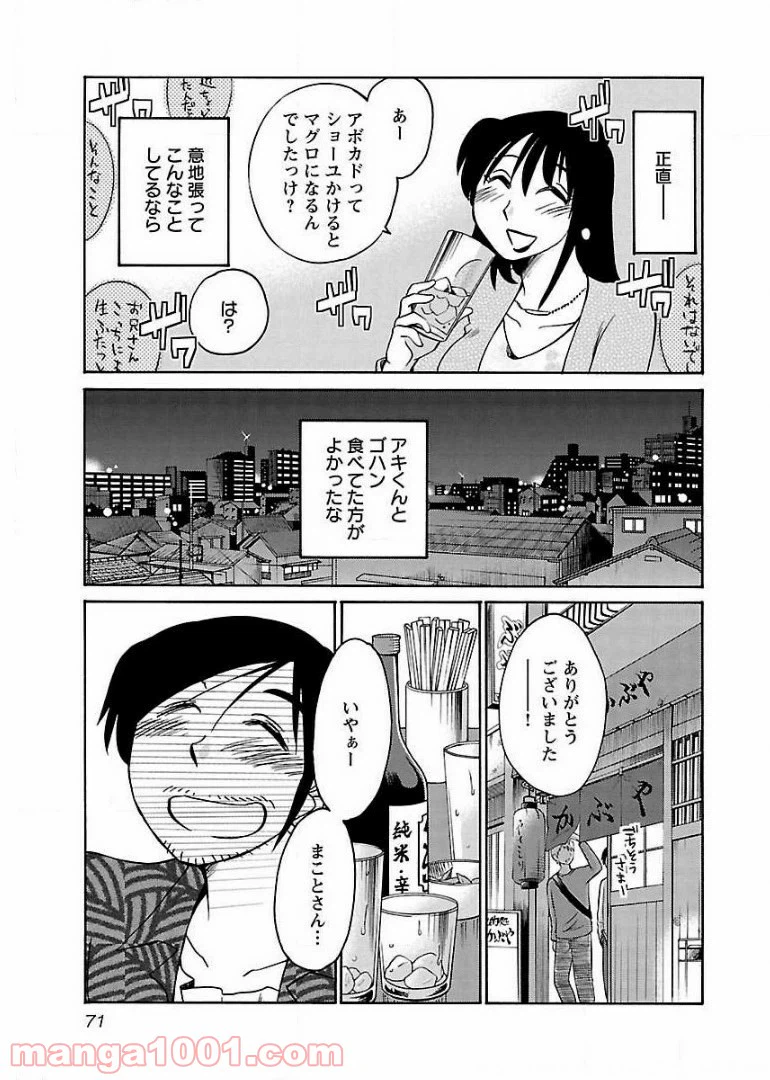 ページ 13 — 第61話