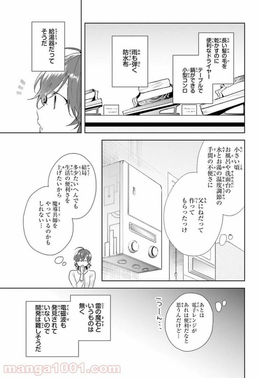 ページ 16 — 第7話