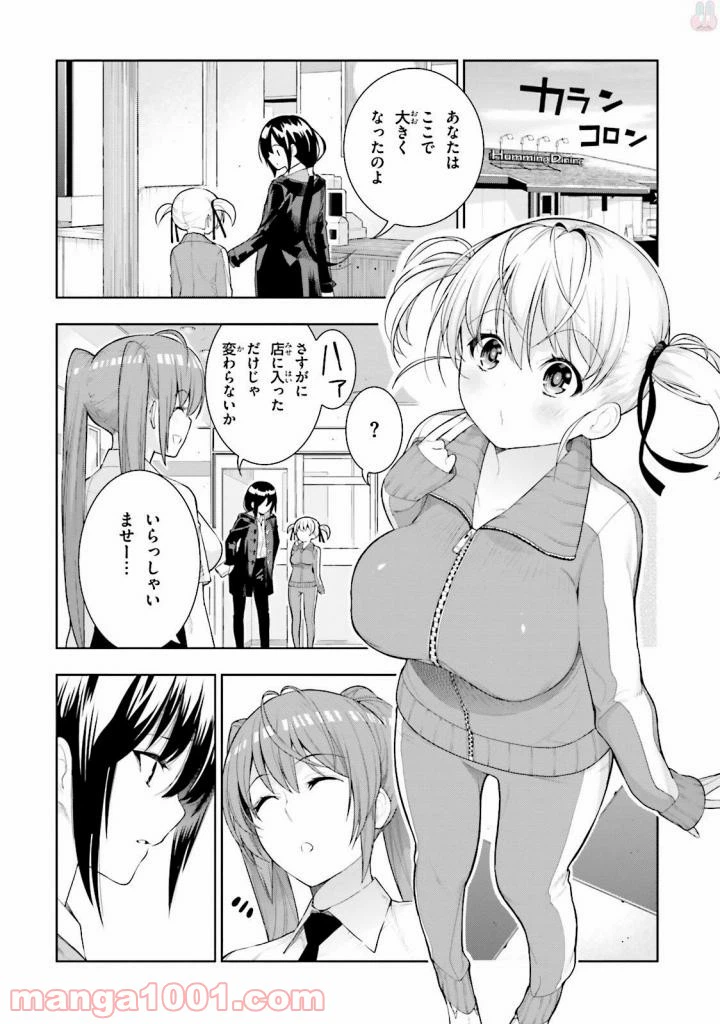 ページ 4 — 第29話