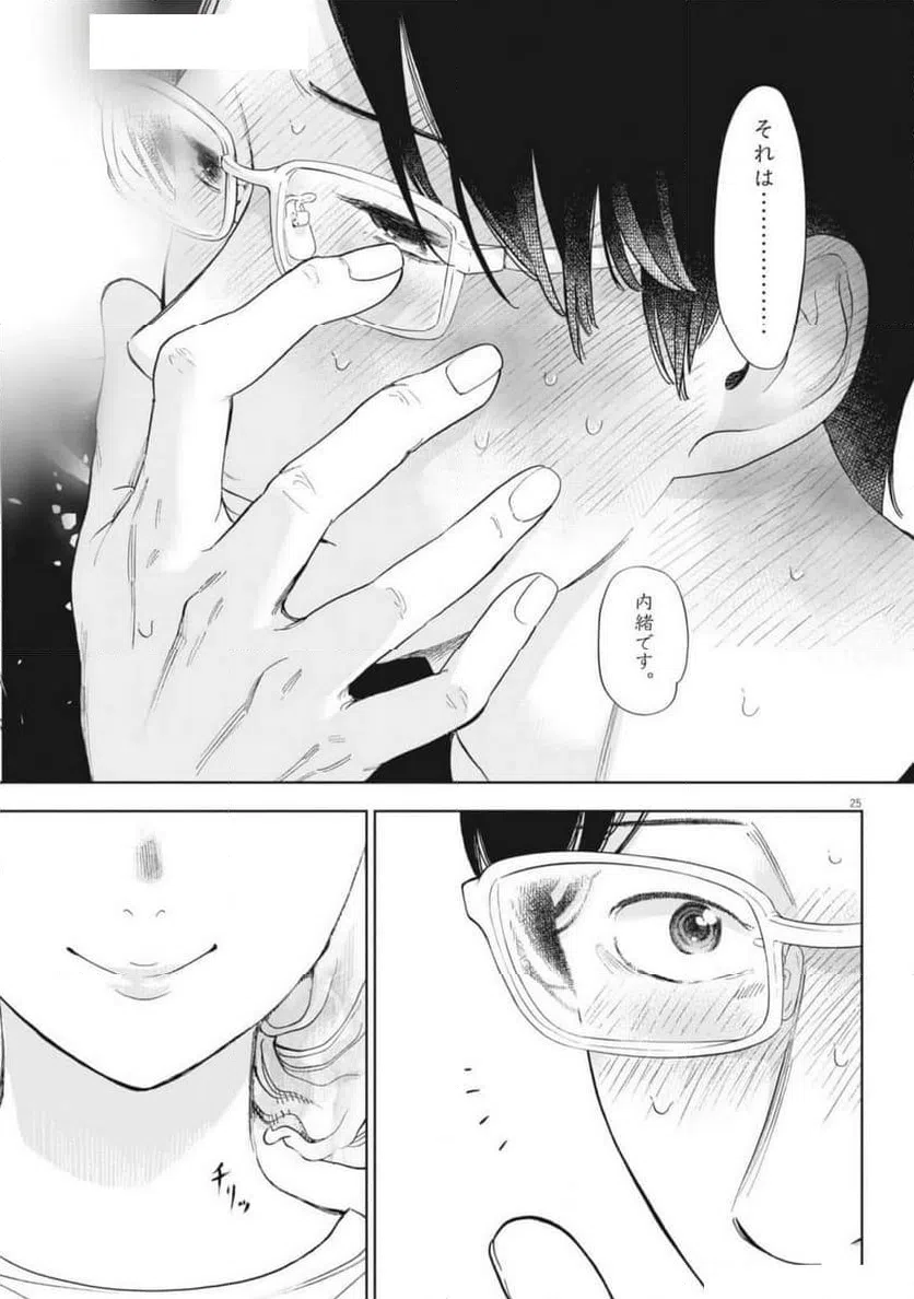 ページ 25 — 第47話