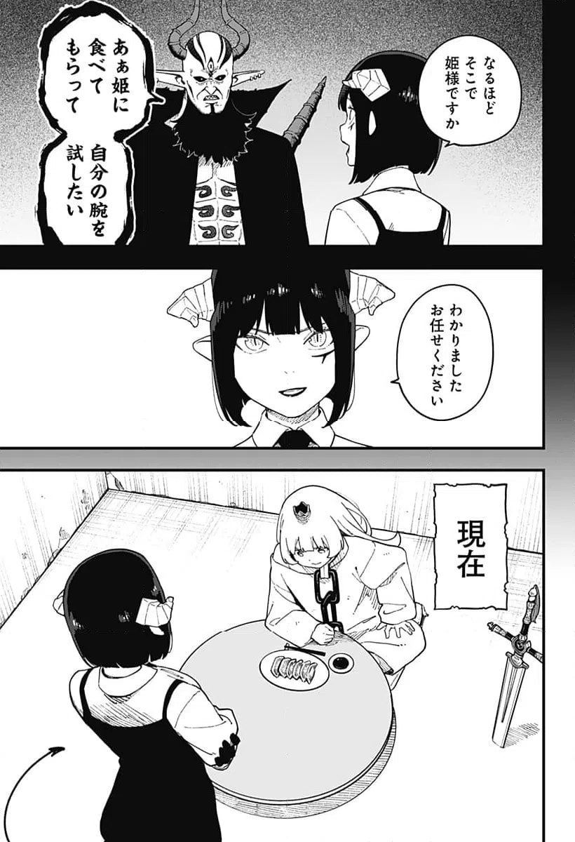 ページ 5 — 第244話