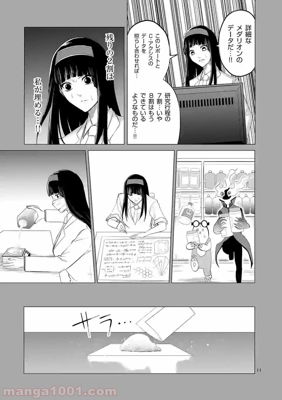 ページ 11 — 第135話